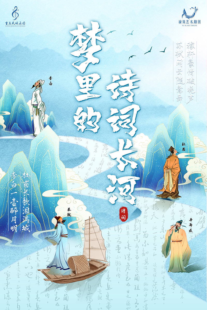 重庆儿童剧《梦里的诗词长河》