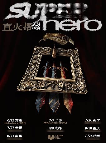直火帮南宁演唱会