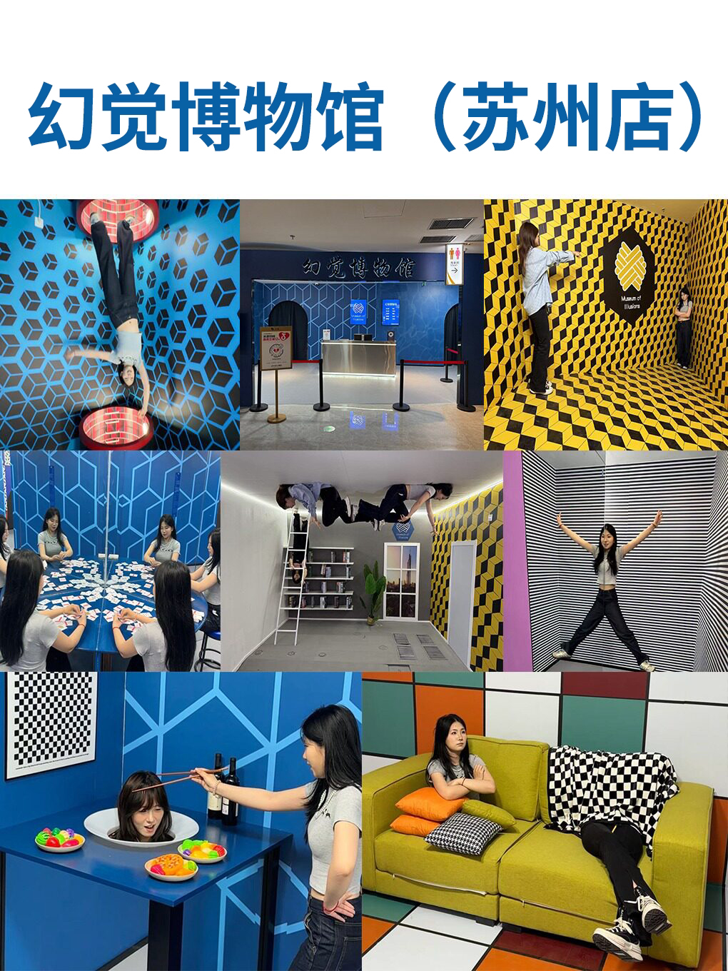 《幻觉博物馆》巡展 (苏州站)