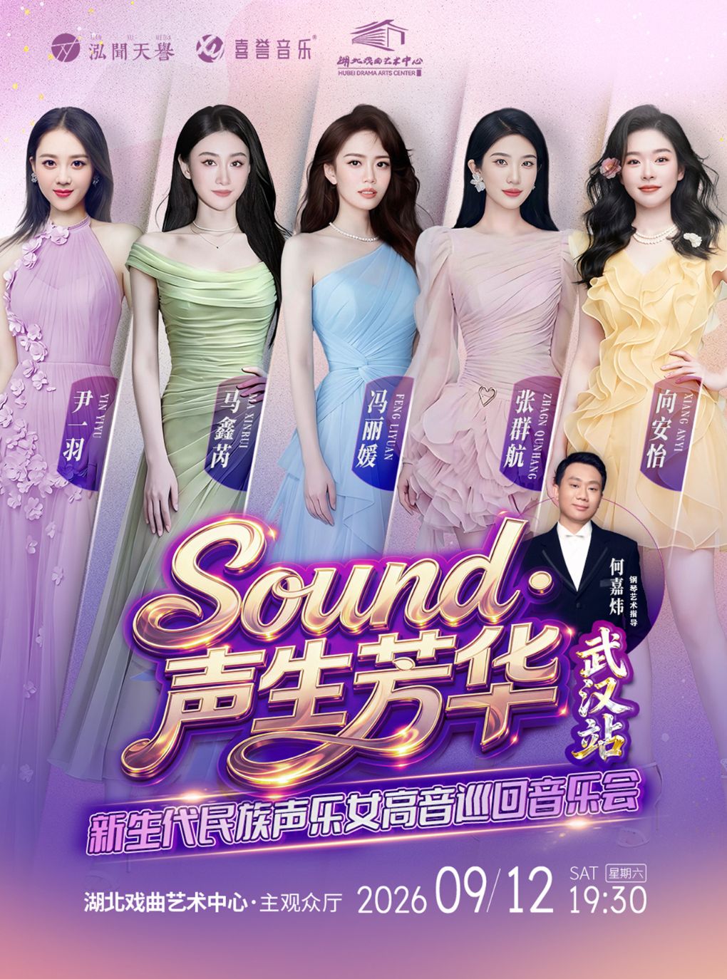 热门活动-【武汉】“Sound·声生芳华”新生代民族声乐女高音巡回音乐会