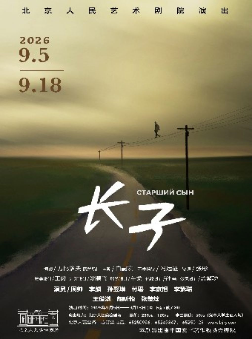 话剧《长子》