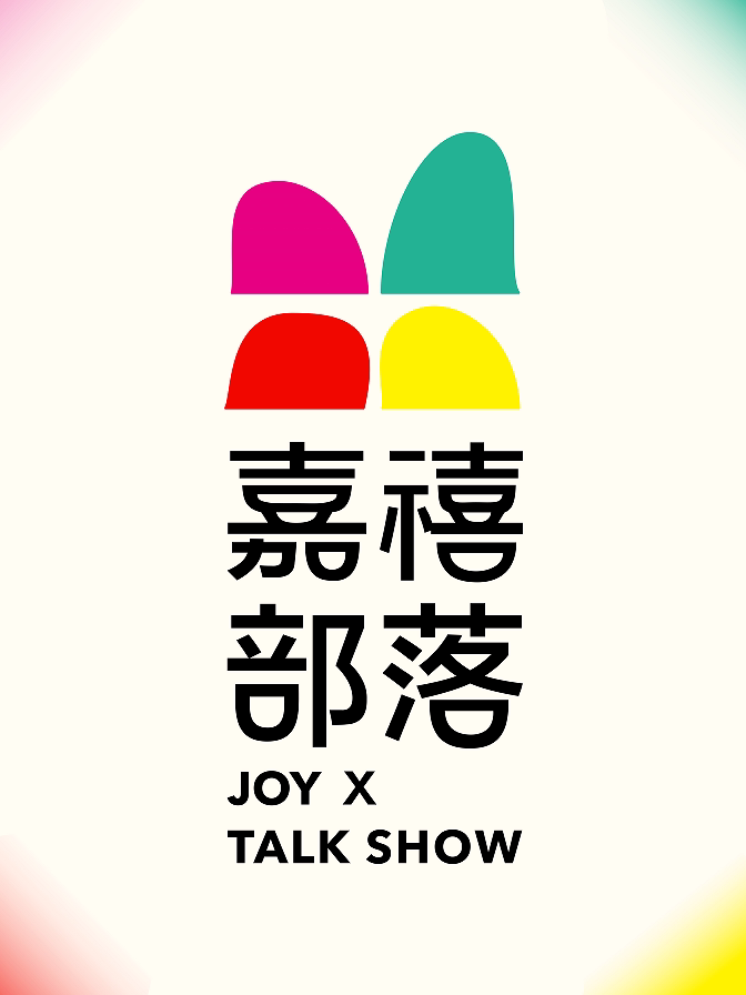 【银川】9月7日|嘉禧部落开放麦（阅彩城）