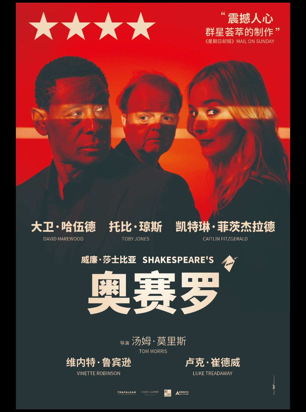 热门活动-【上海】剧有映力·光溯黄浦——高清放映话剧《奥赛罗》