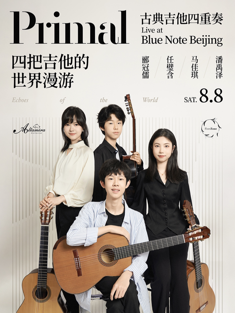 【北京】8.8 比年龄更辽阔的是他们的音乐——四位青年吉他演奏家，奏响世界风景
