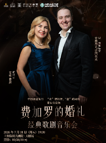 热门活动-【上海】中国农业银行—“农”情相伴，“益”路同行 市民公益场·《费加罗的婚礼》经典歌剧音乐会