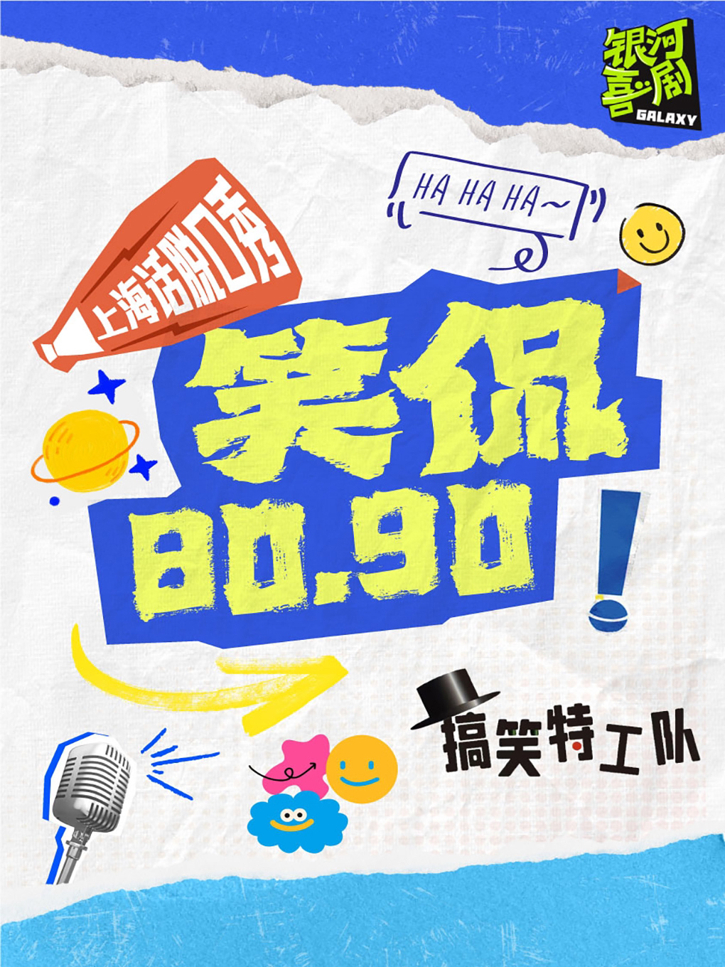 【静安大悦城】上海话脱口秀