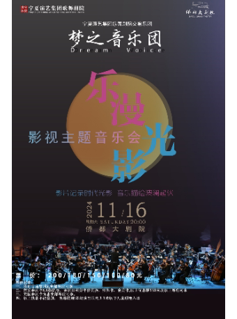 江门《乐漫光影》影视主题音乐会