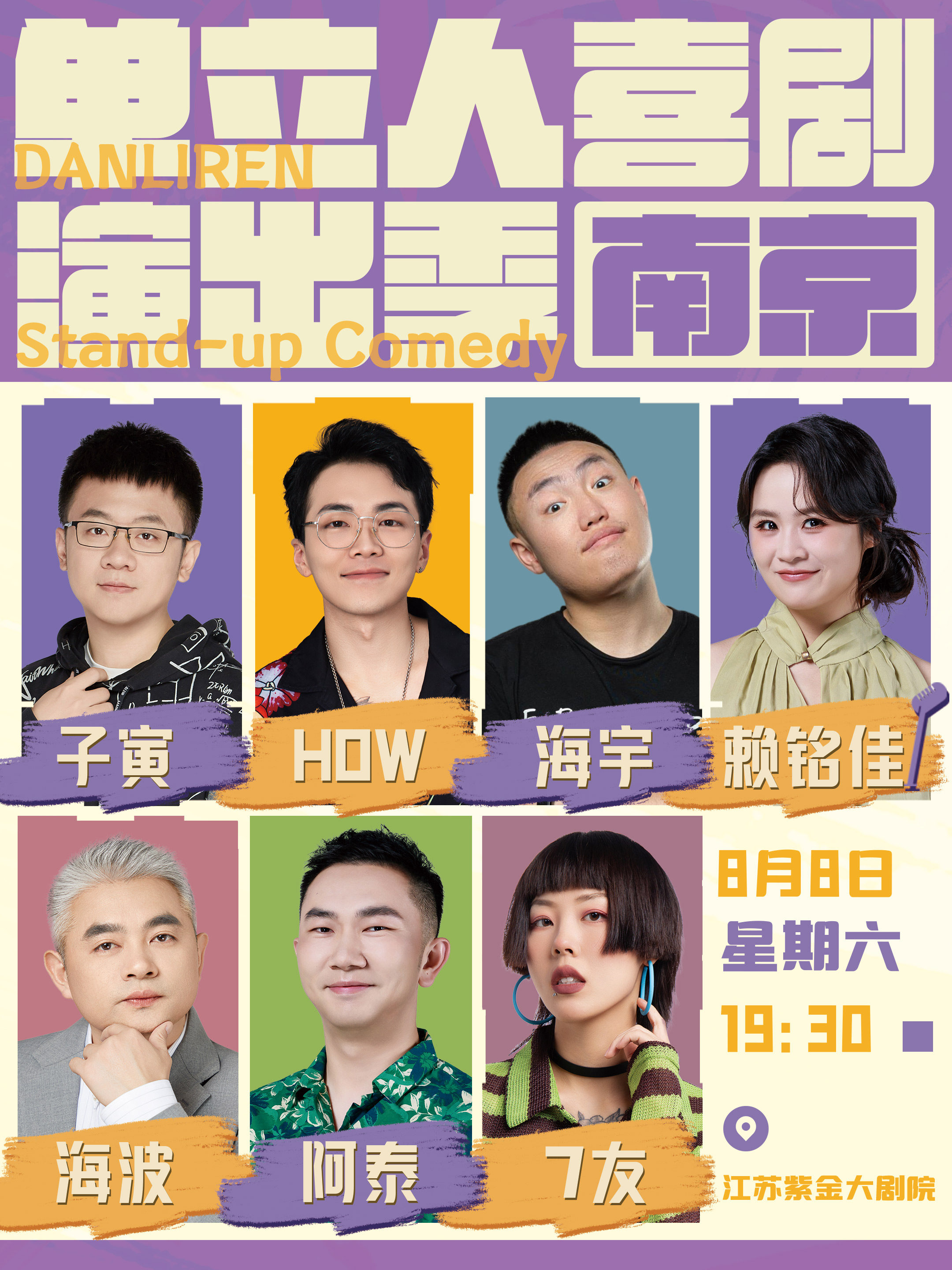 单立人喜剧演出季