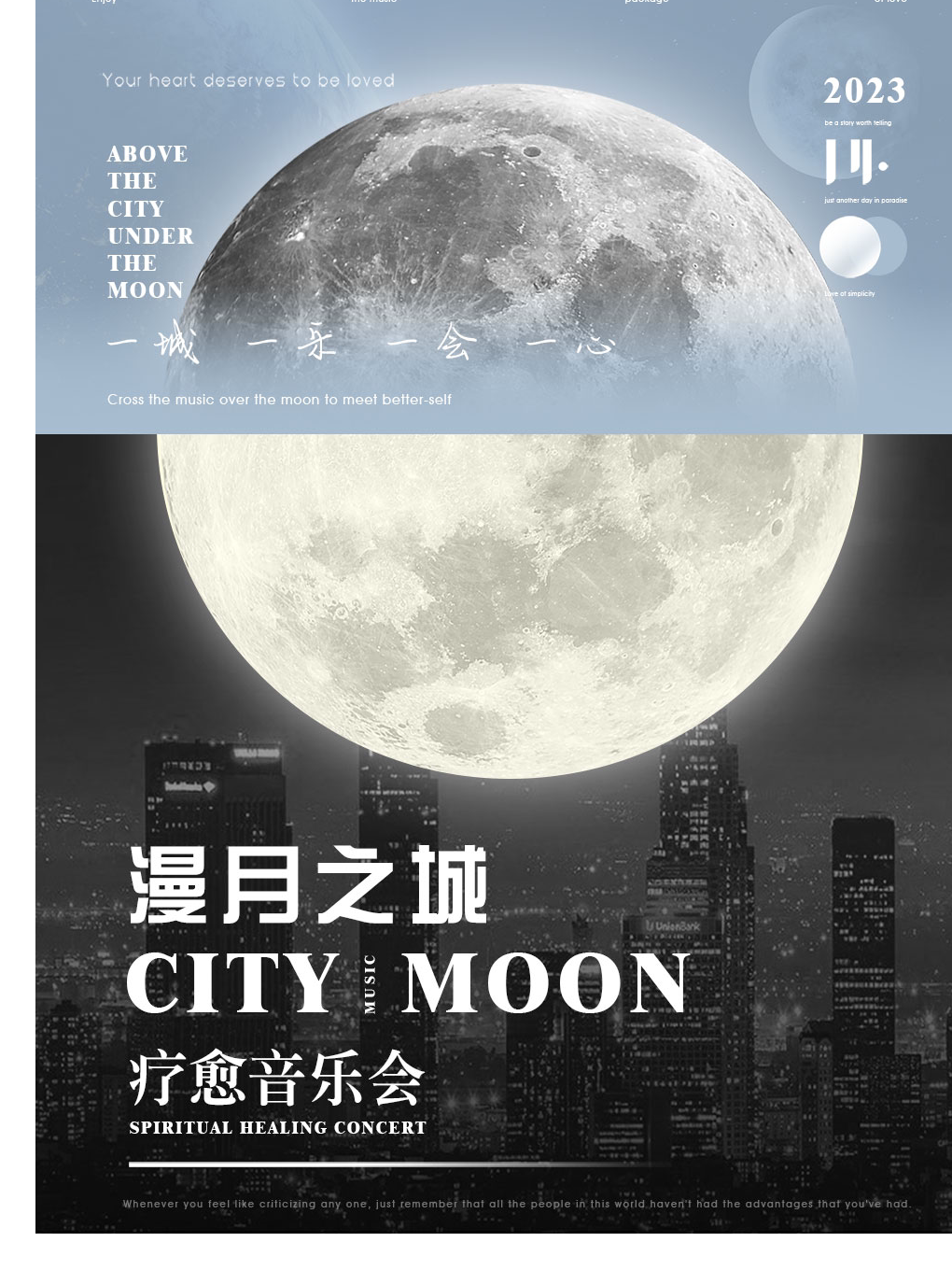 广州「漫月之城」Citymoon疗愈音乐会 “520专场”