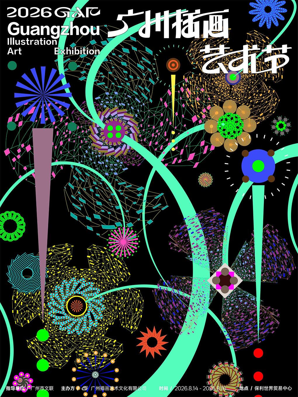 【广州】2026GAF广州插画艺术节