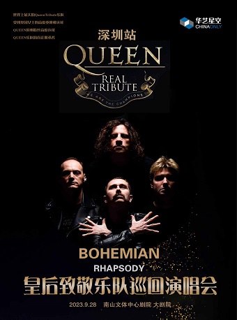 深圳QUEEN REAL TRIBUTE皇后致敬乐队巡回演唱会