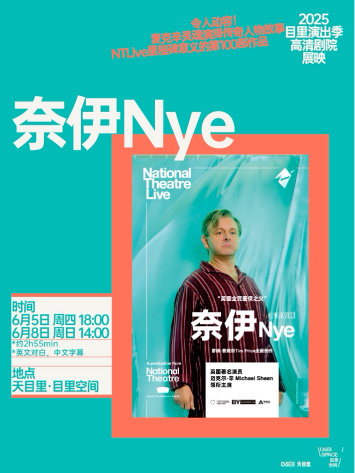 杭州[早鸟优惠] 《奈伊》英国国家剧院现场｜天目里高清剧院展映