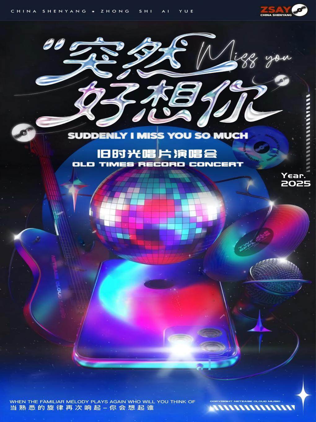 【跨年专场】流行Live金曲演唱会“突然好想你”·大连站