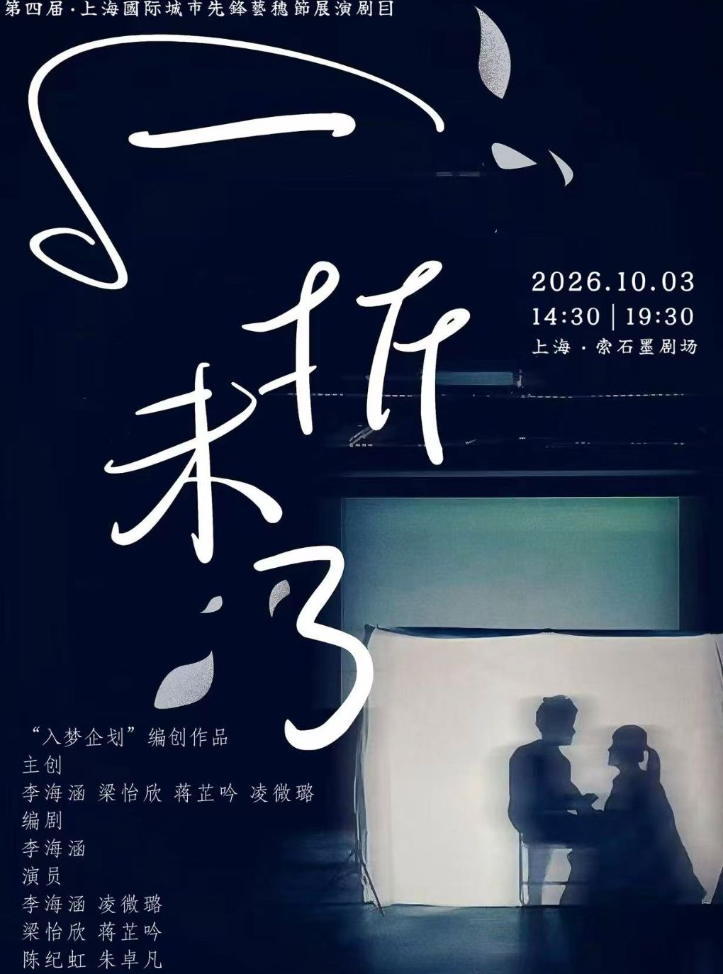 话剧《一折未了》