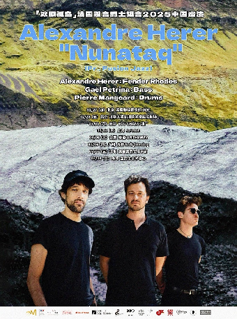 「冰原孤岛」法国融合爵士组合Alexandre Herer 