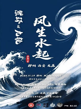【FIX 摇滚现场】11.9 紫环乐队&九轨乐队 联合巡演 太原站