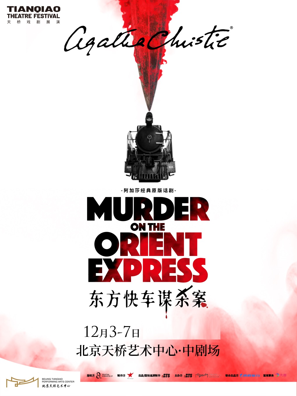 阿加莎经典原版话剧《东方快车谋杀案》