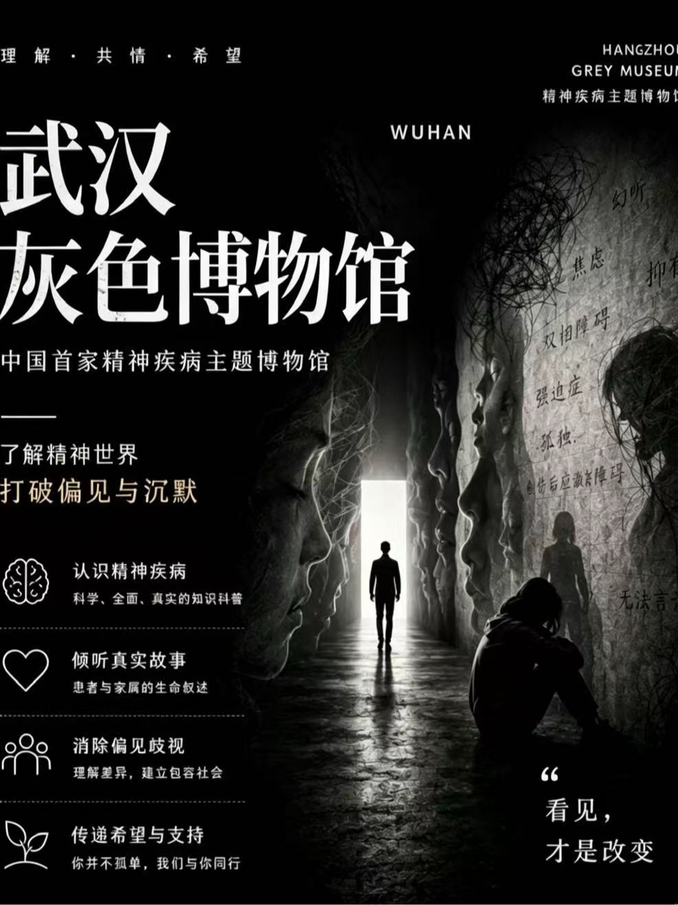 热门活动-【武汉】【武汉】《灰色博物馆—让情绪被看见》沉浸式心灵治愈展