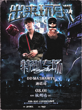 热门活动-【杭州】DD Ma Shawty&迪诺哥特别专场-出来玩ER杭州站
