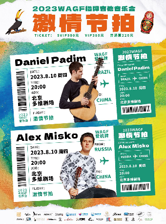 北京 2023 WAGF音乐节《激情节拍》指弹吉他音乐会
