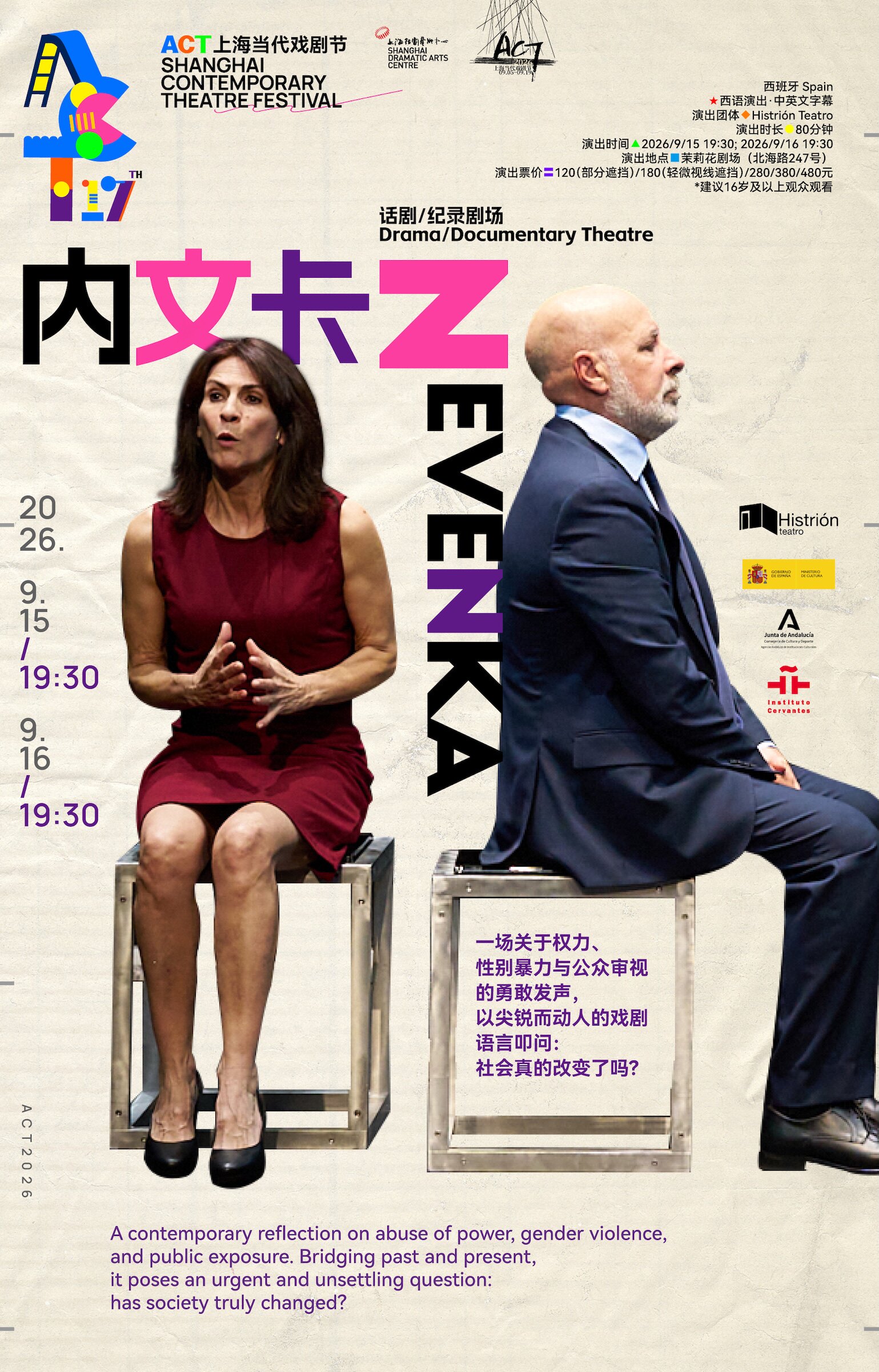 【上海】《内文卡》Nevenka（西班牙）