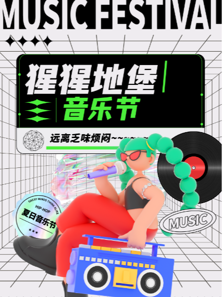 猩猩地堡音乐节·哈尔滨站