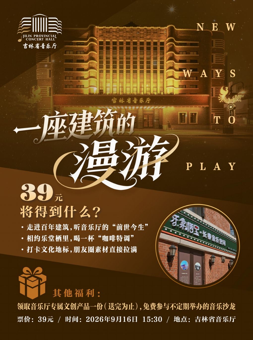 【长春】一座建筑的漫游