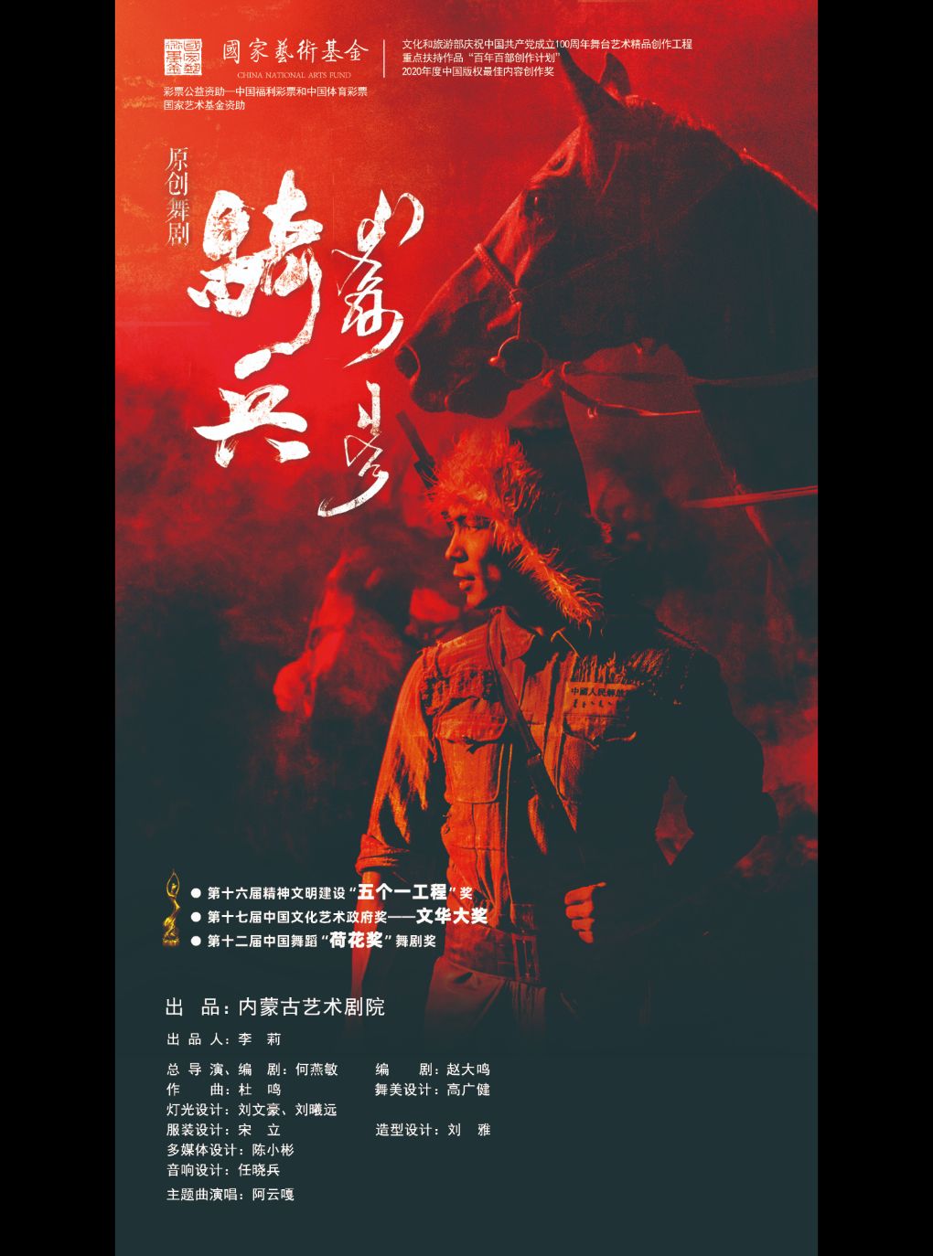 庆祝中国共产党成立105周年优秀舞台艺术作品展演…
