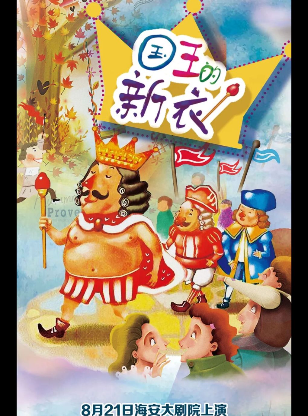 【南通】国王的新衣