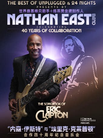 “世界高峰贝斯手” Nathan East 2026巡演 - 致敬与E…