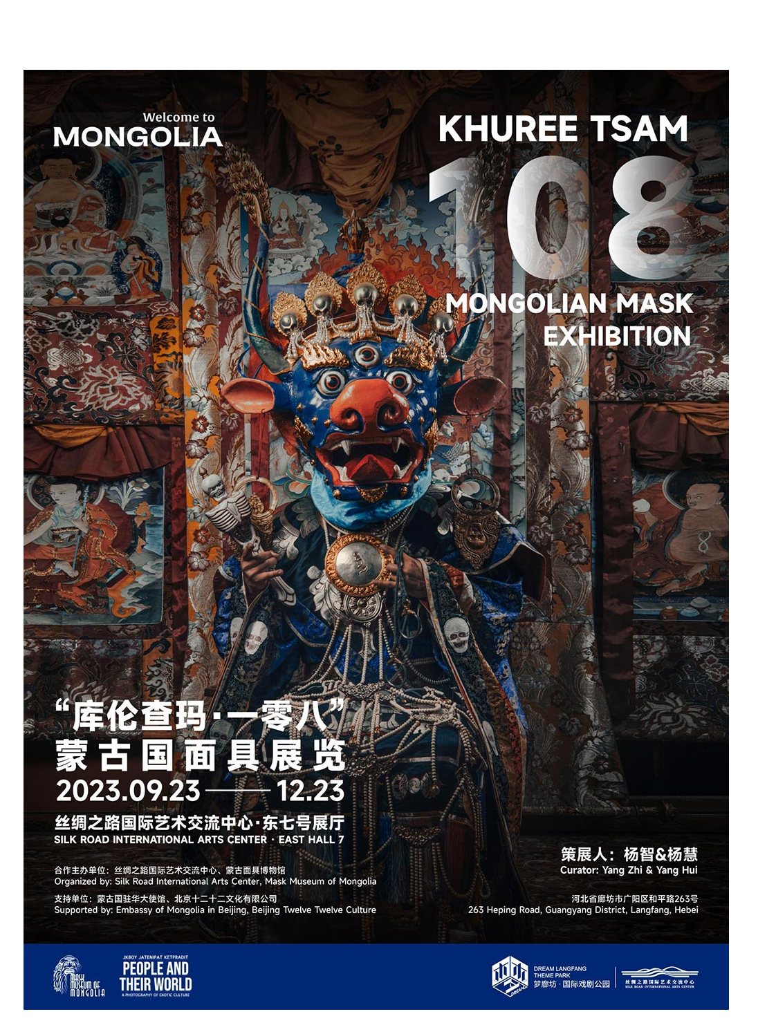廊坊庫倫查瑪零八蒙古國面具展