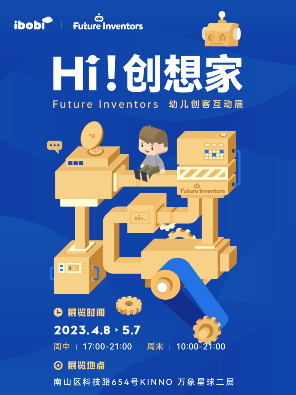 深圳「Hi！创想家」Future Inventors幼儿创客互动展