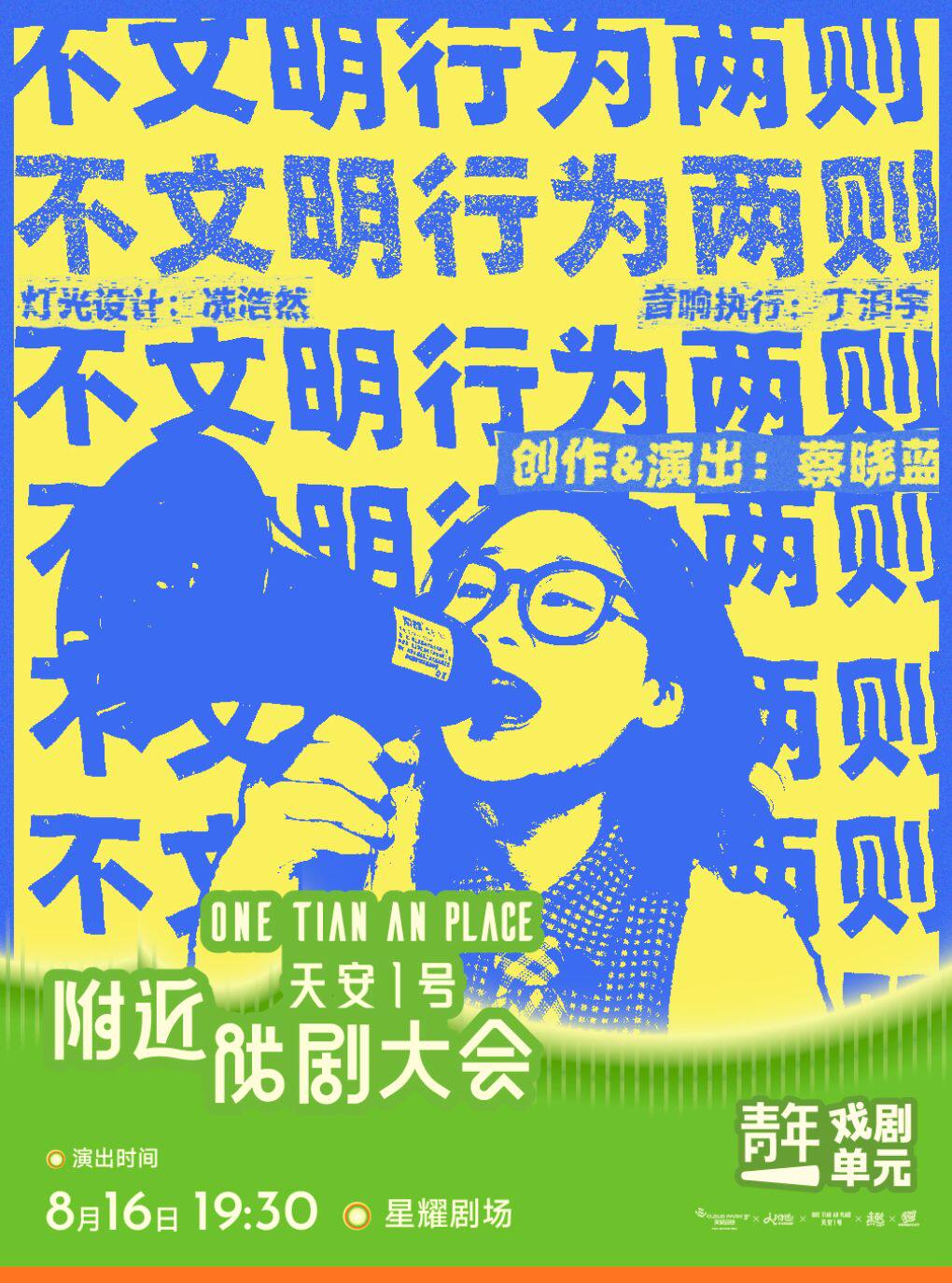 热门活动-【深圳】深圳·小丑剧《不文明行为两则》