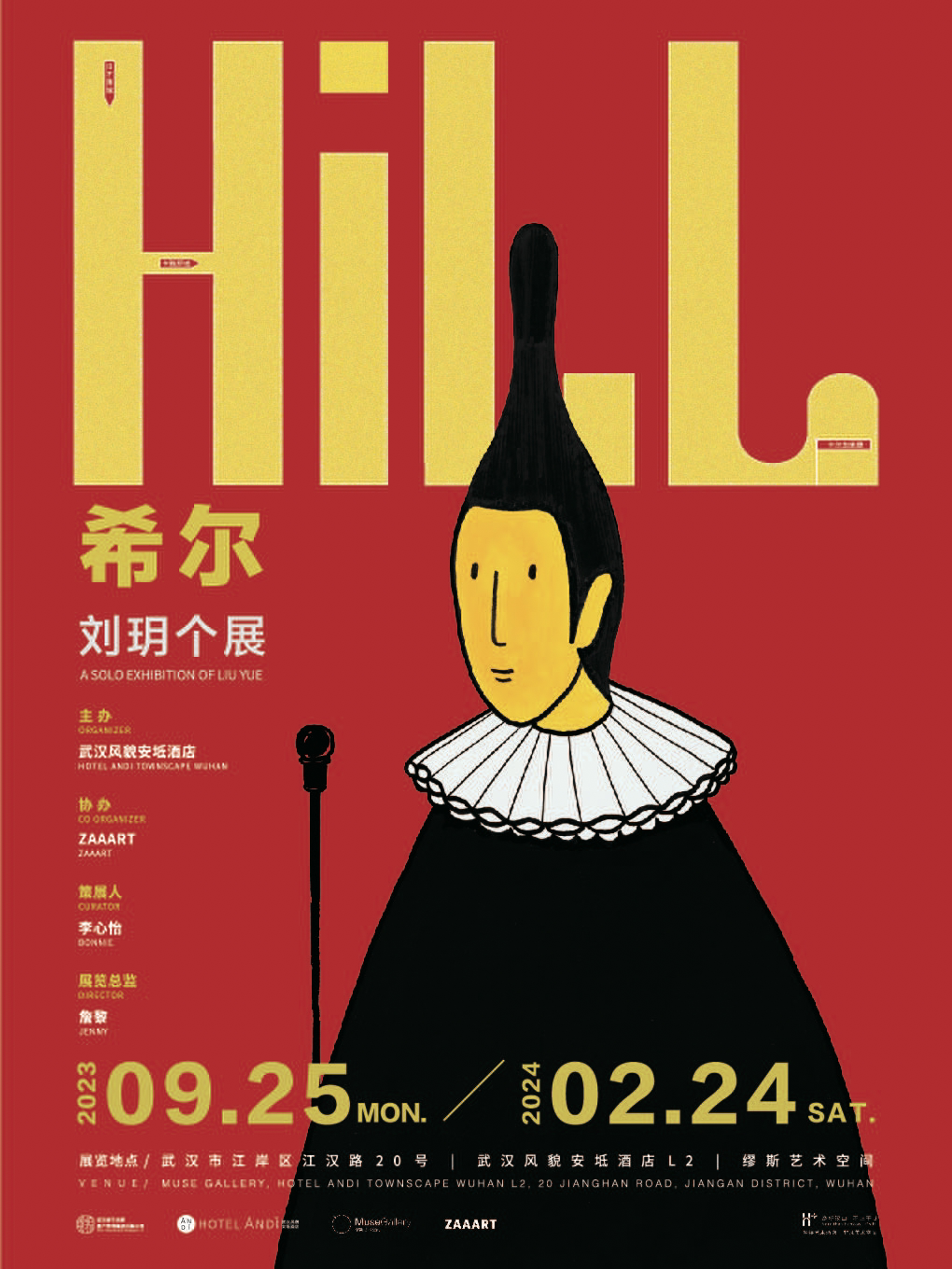 武汉《希尔 Hill》刘玥个展