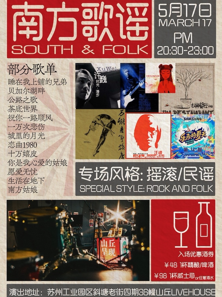 苏州南方歌谣