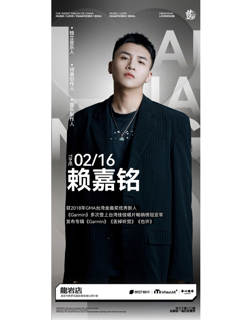 龙岩梦田音乐歌友会-赖嘉铭个人演唱现场