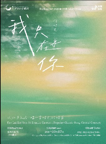 【重庆】《我只在乎你》籁之音云汐女声合唱团流行经典歌曲合唱音乐会（中剧场）