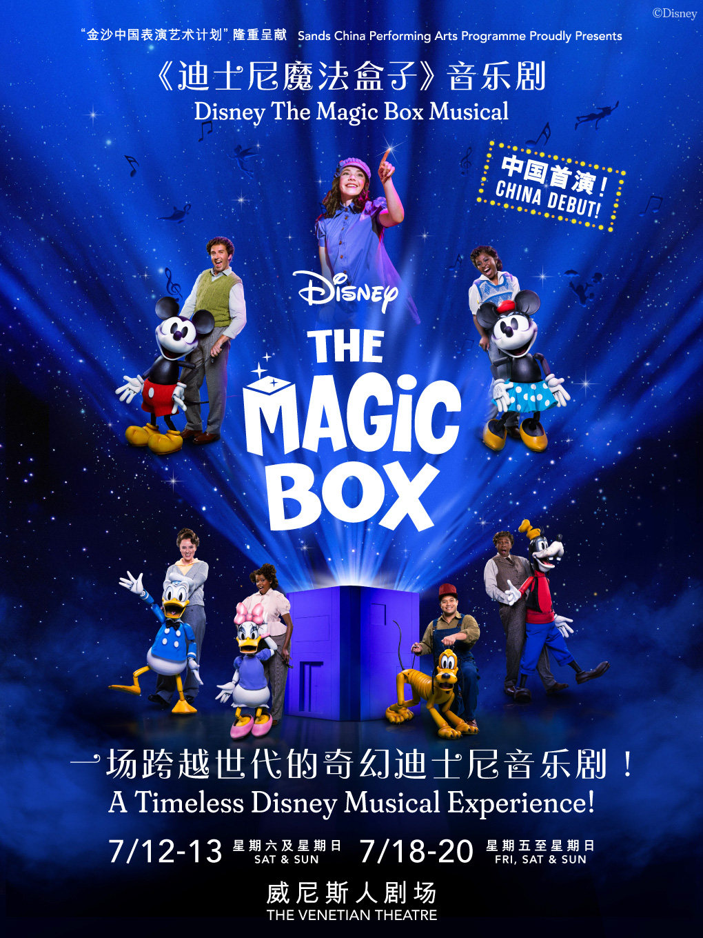 中国澳门Disney The Magic Box Musical