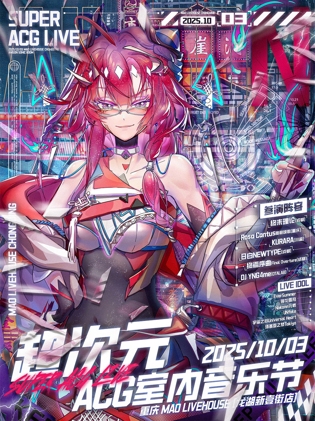 音爆ANISON「超次元ACG室内音乐节」重庆篇