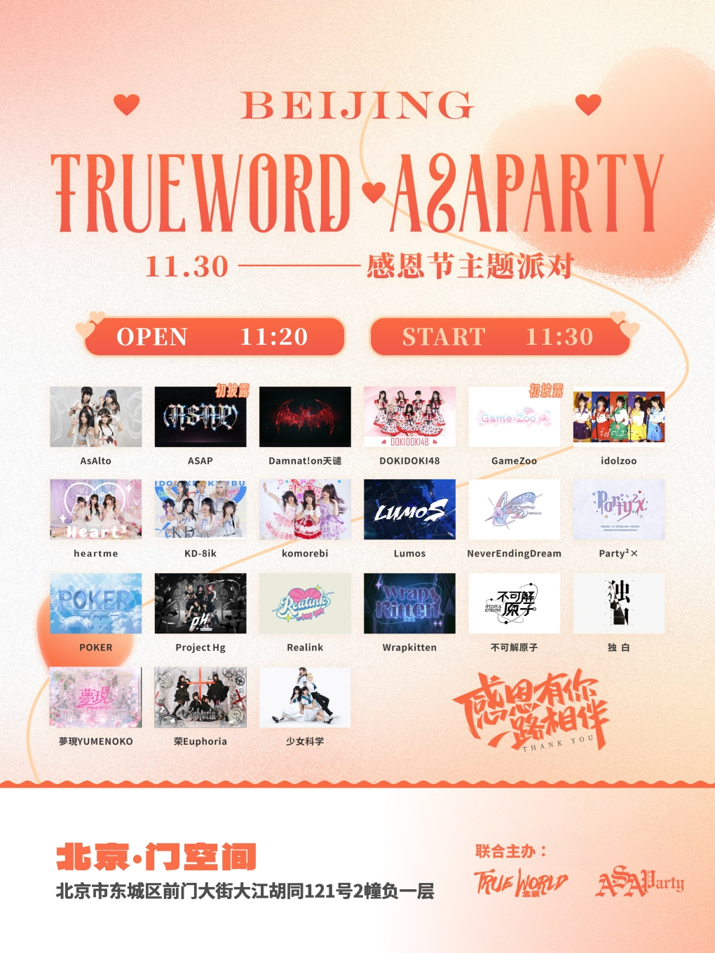 地偶女团演唱会 True world & ASAParty-感恩节主题派对