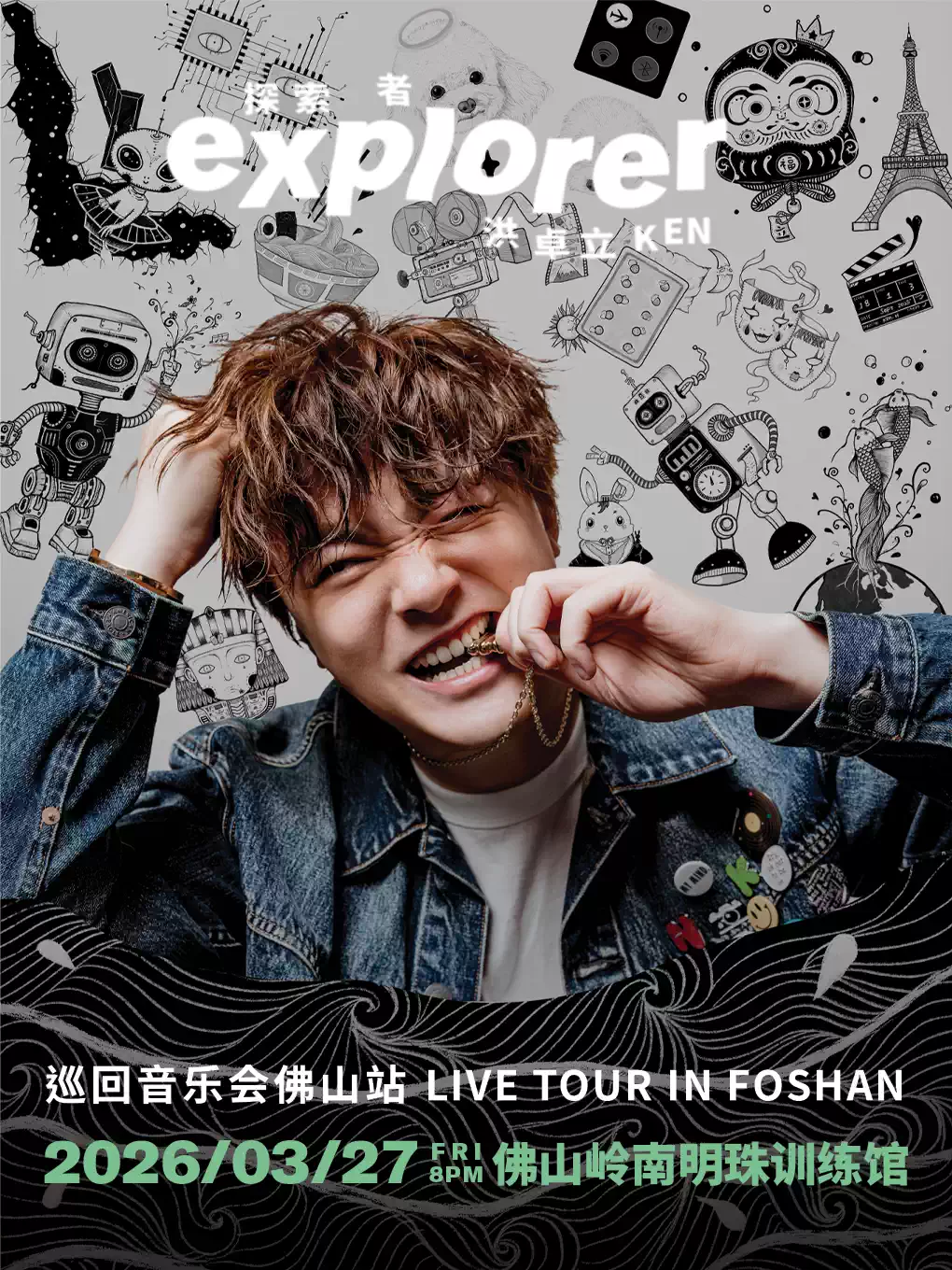 洪卓立Explorer巡回音乐会