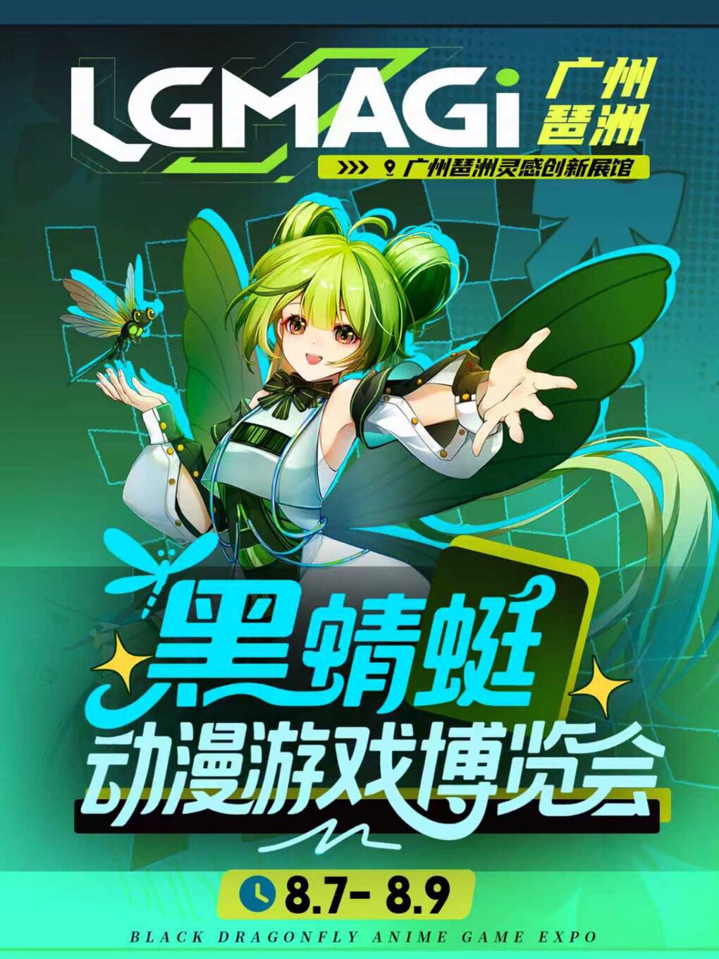 热门活动-【广州】广州·第三届黑蜻蜓动漫游戏博览会