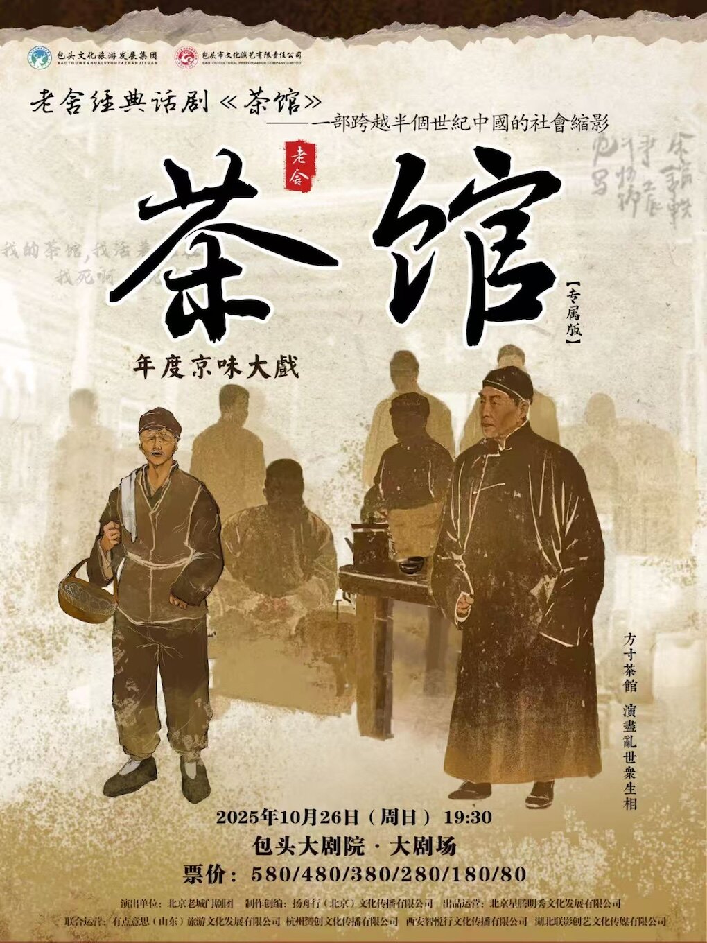 包头老舍经典话剧《茶馆》