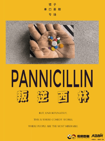 成都后仰喜剧|犊子脱口秀专场《叛逆西林》【大魔方店】