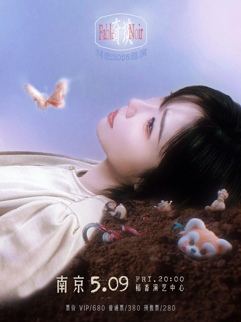 刘恋「奇谈」2025巡演—南京站