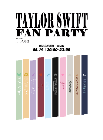 西安 ｜Taylor Swift Fan Party 特别专场派对@POPACE呈现