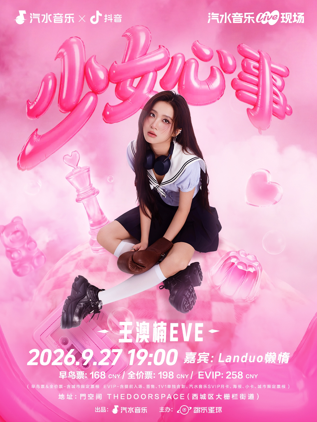 王澳楠EVE首张EP同名巡演-北京站