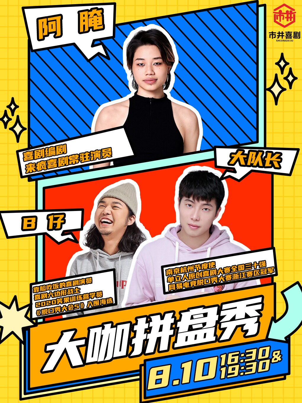 无锡安全出口/ 阿腌 领衔脱口秀 | 即兴喜剧 笑料双倍加持 | 市井喜剧×T12购物中心店