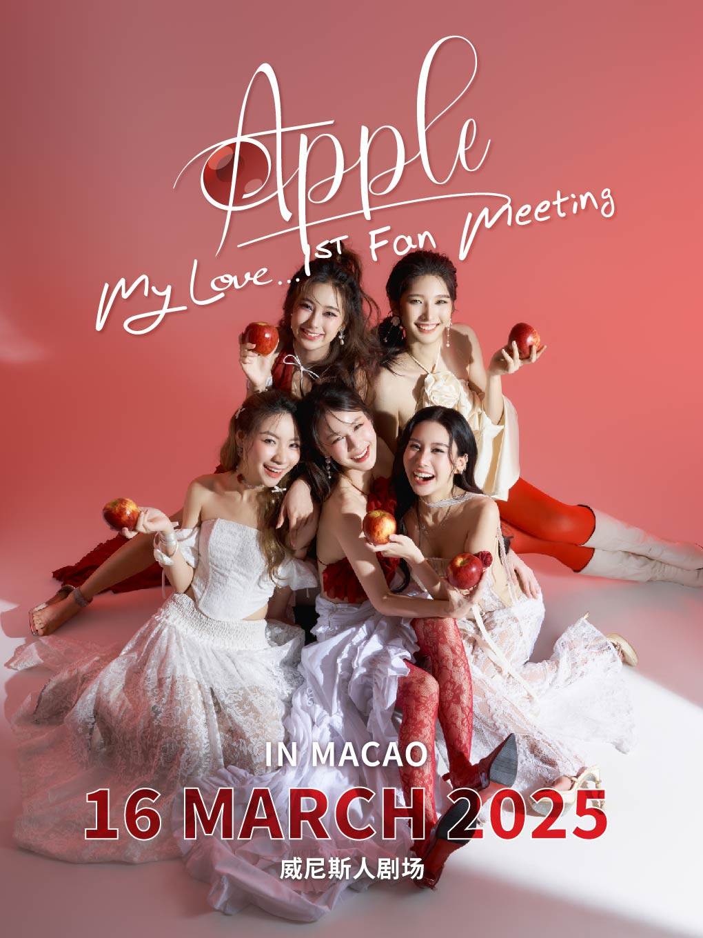 中国澳门APPLE MY LOVE 1ST FAN MEETING IN MACAO