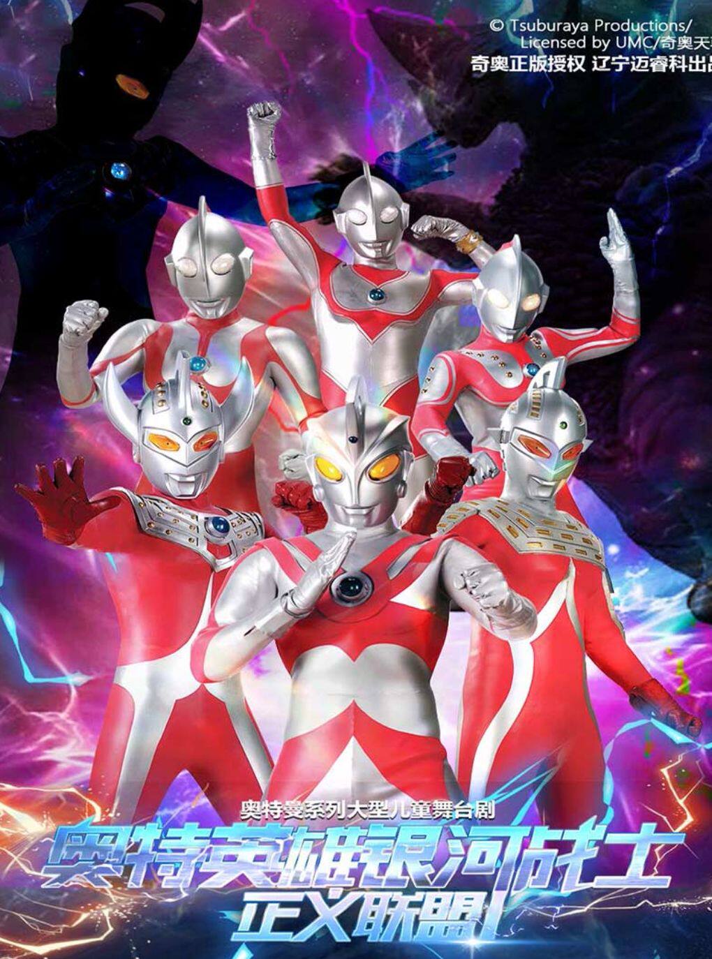 【成都】《奥特英雄之银河战士-正义联盟》成都成华站